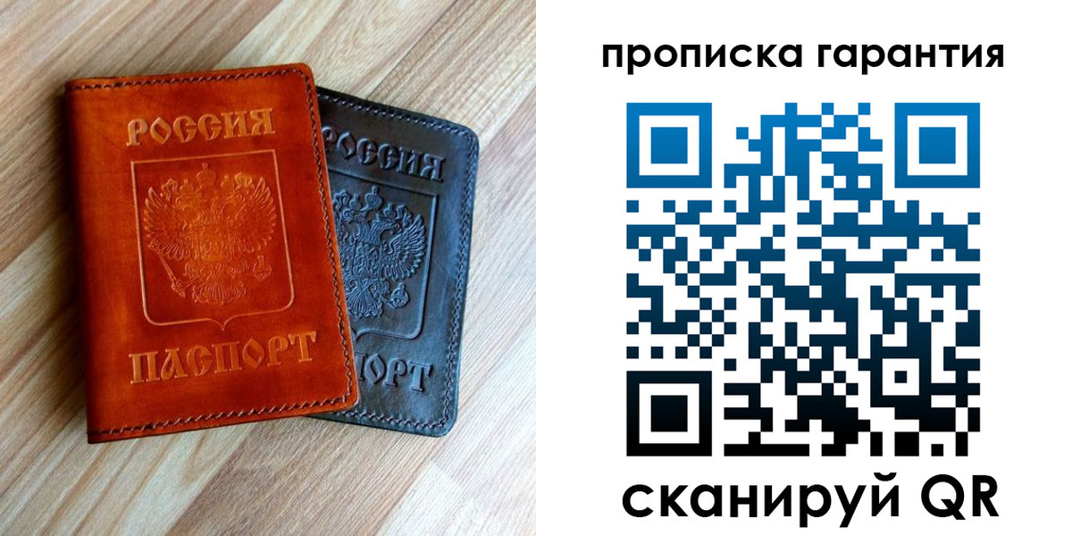 временная регистрация в квартире в Сорочинске