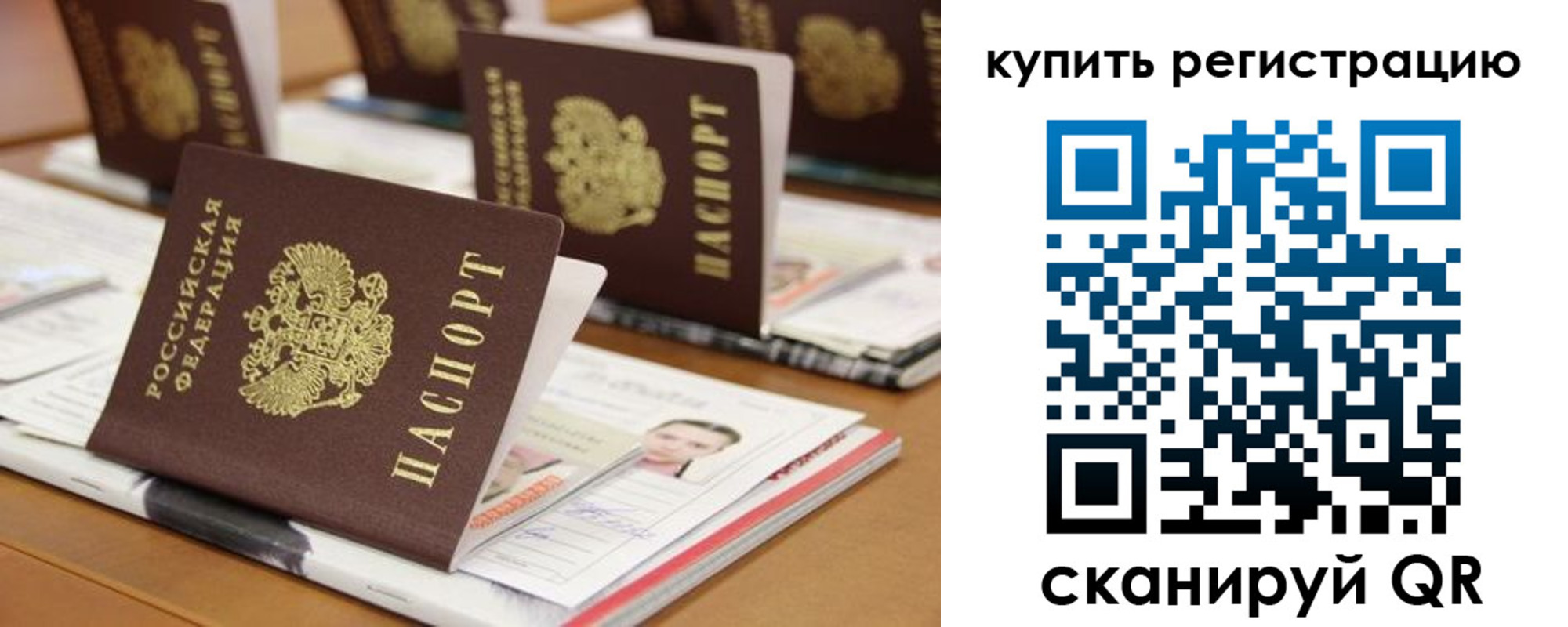 временная прописка в Сорочинске