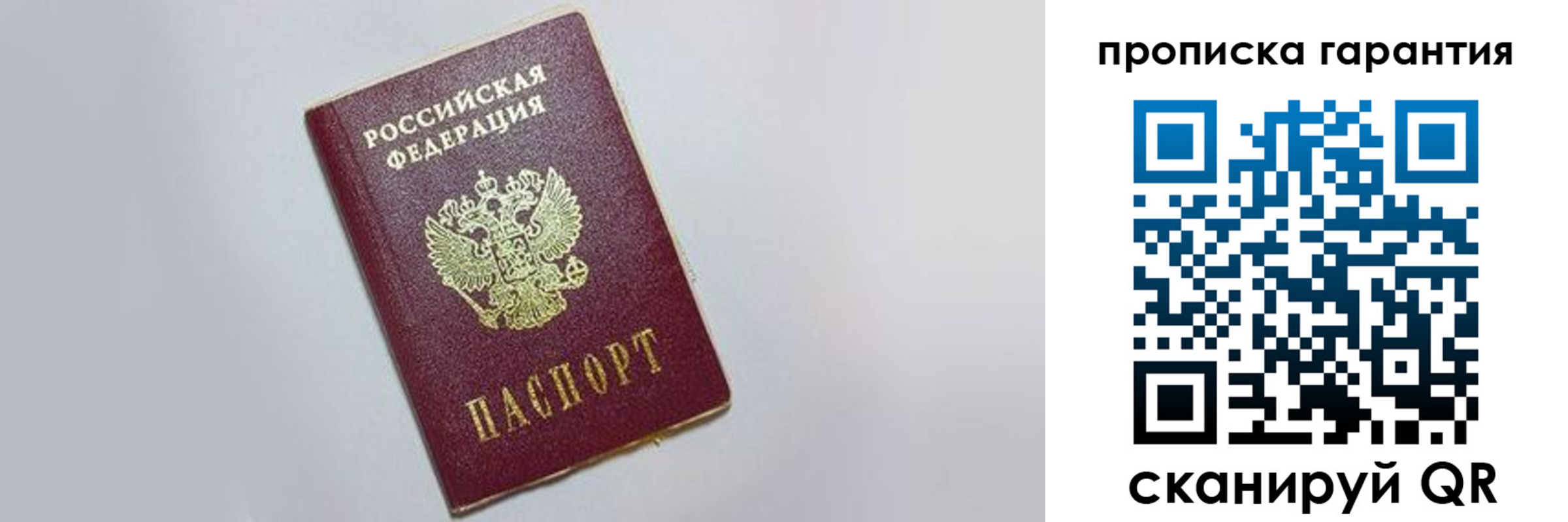 прописка регистрация в Сорочинске