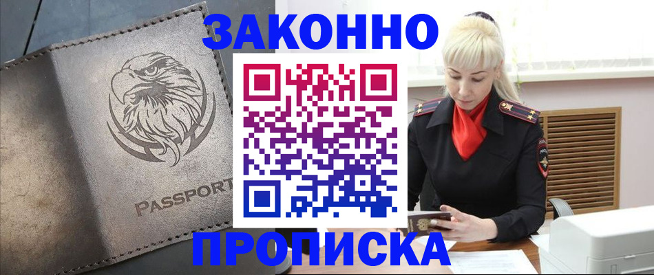 прописка в Сорочинске