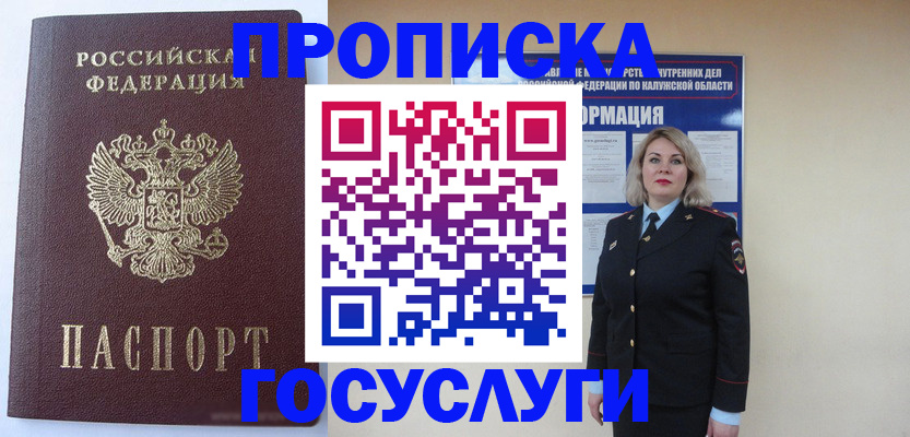 временная прописка в Сорочинске