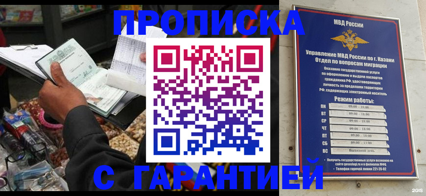временная прописка в Сорочинске