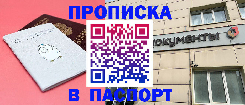 временная регистрация для всех в Сорочинске